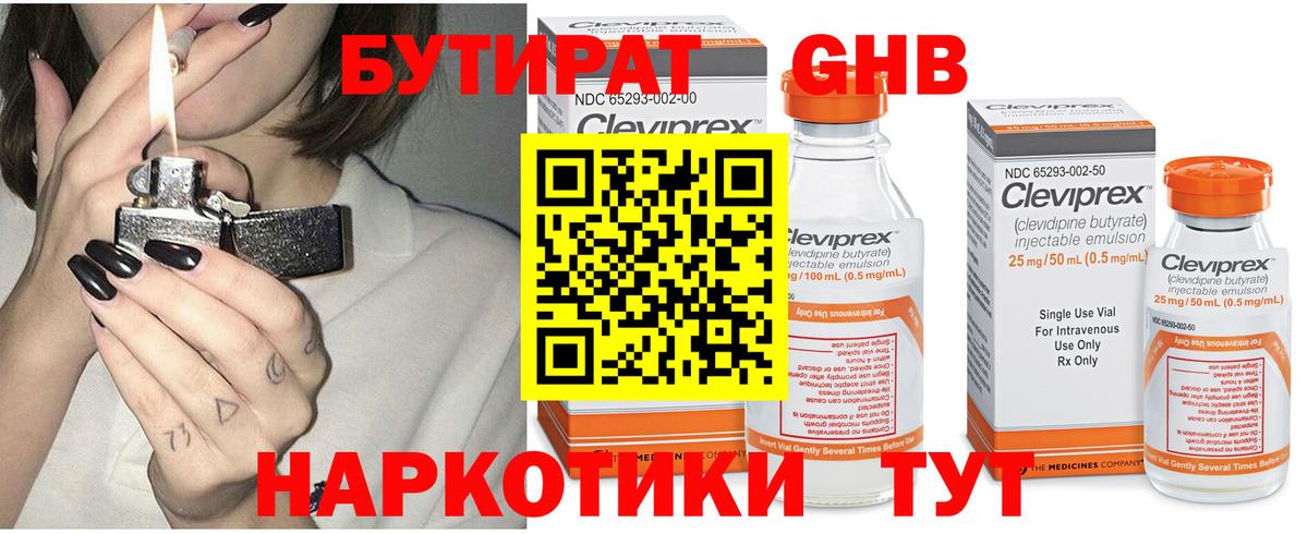 Бутират бутандиол  Вход с VPN  Карачаевск 