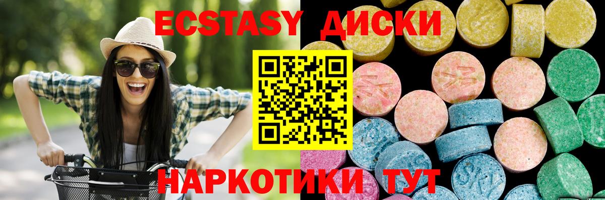 Экстази 250 мг Карачаевск