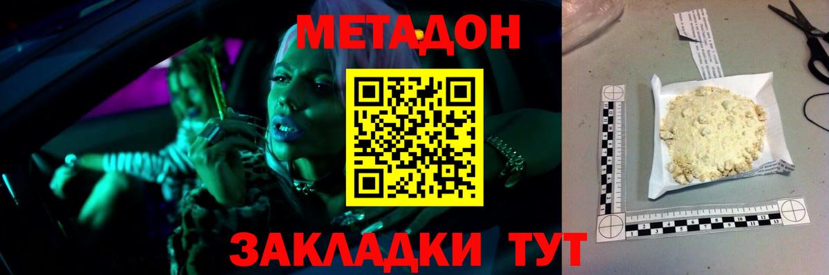 Карачаевск  МЕТАДОН methadone  Вход с VPN  МЕТАДОН кристалл 